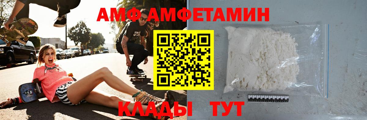 Amphetamine  Amphetamine Розовый  АМФ  Армавир  Вход с VPN 