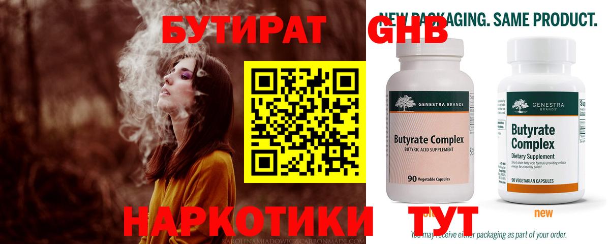 БУТИРАТ  Бутират BDO  Вход с VPN  Армавир 