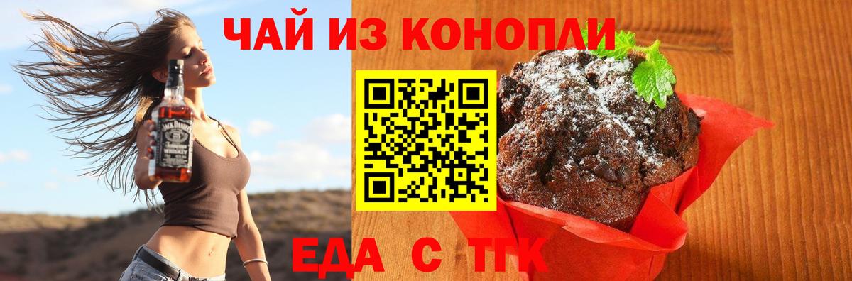 Cannafood марихуана Армавир