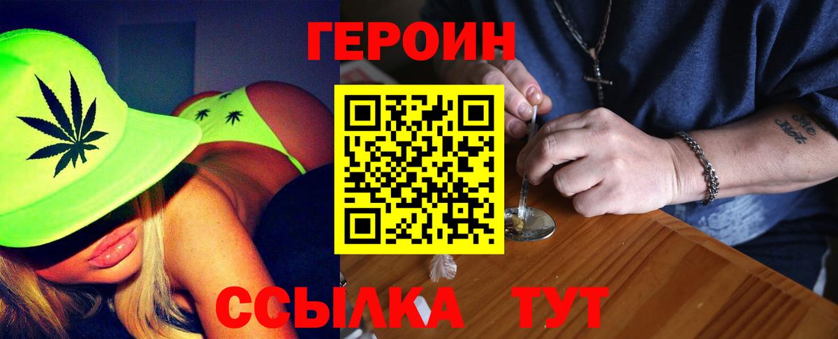 Героин Heroin  Вход с VPN  Армавир 