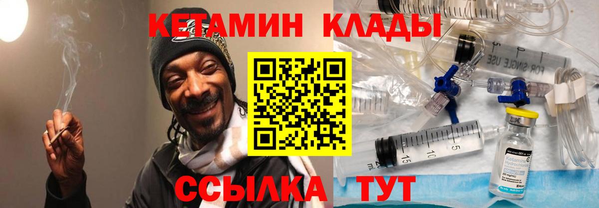 Армавир  КЕТАМИН ketamine  Вход с VPN 