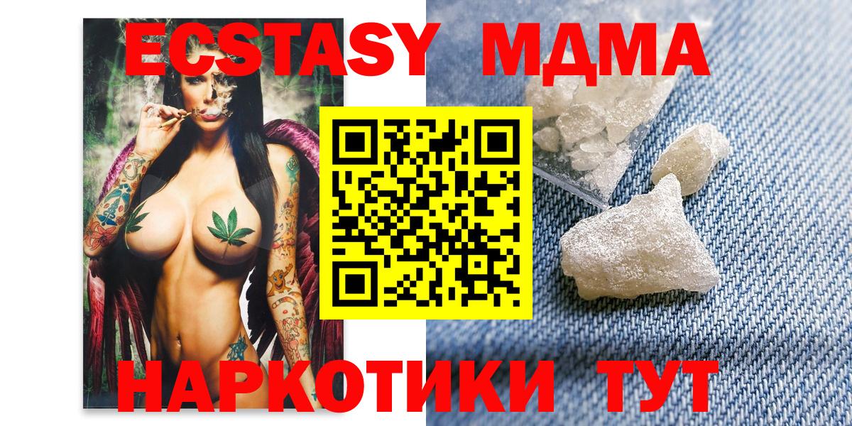 МДМА  MDMA Molly  МДМА кристаллы  Вход с VPN  Армавир 