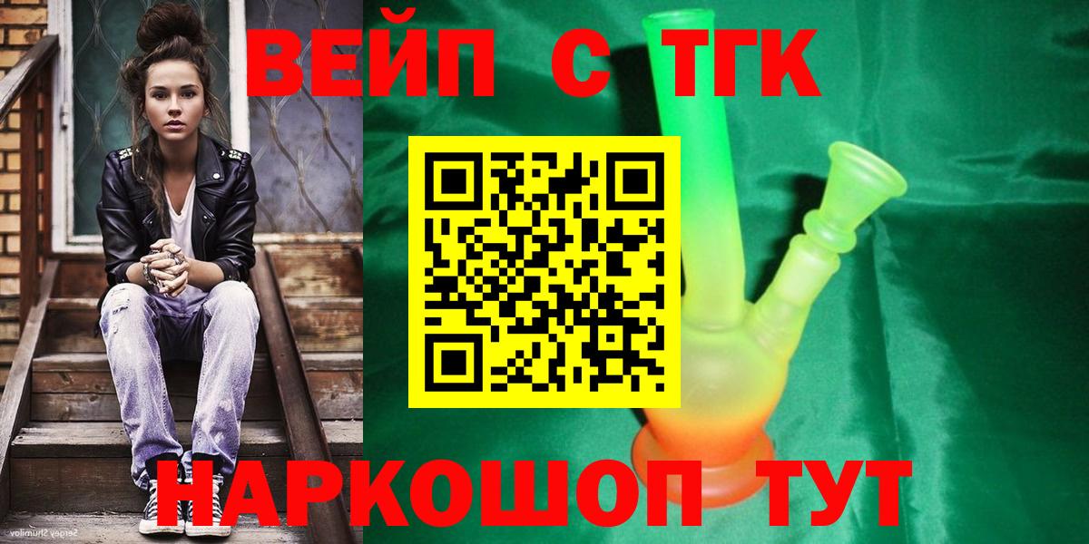 ТГК концентрат  Вход с VPN  Армавир 